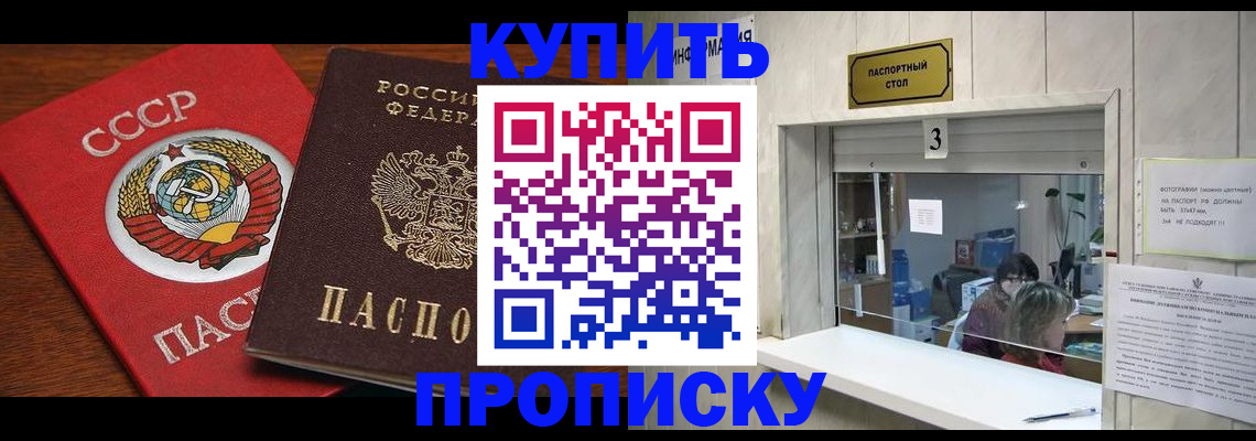 прописка ребенка в Чкаловске