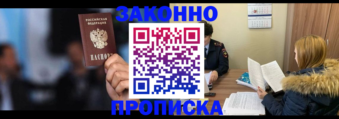 временная регистрация надежно в Чкаловске