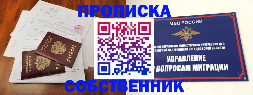 прописка паспорт в Чкаловске